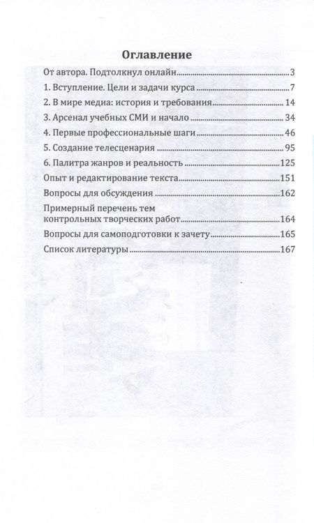 Фотография книги "Александр Бобров: Шаги в медиасферу"