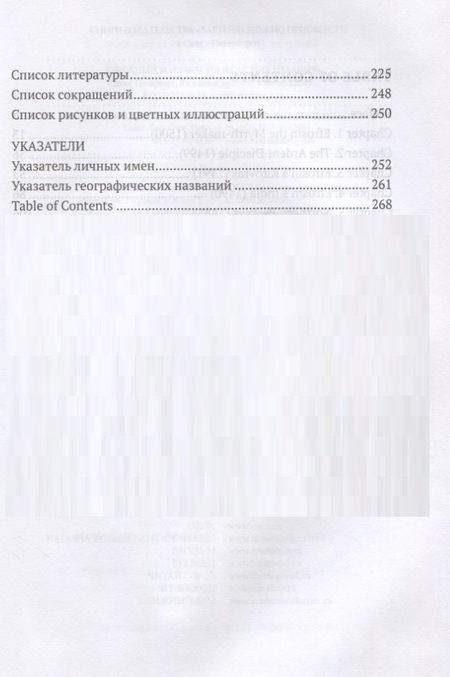 Фотография книги "Александр Бобров: Ефросин Белозерский в поисках Рая"