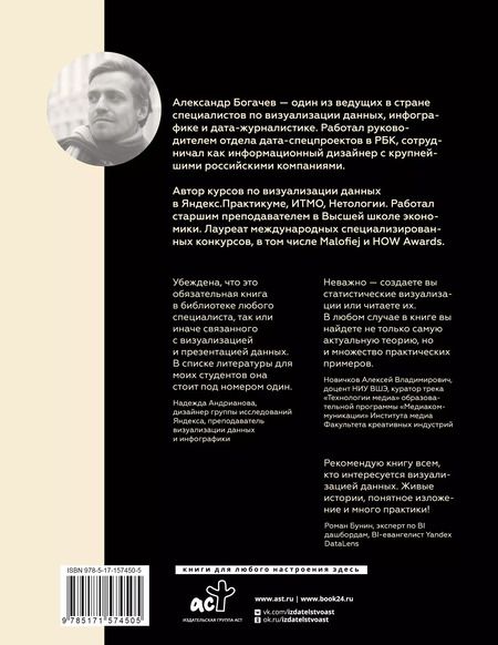 Фотография книги "Александр Богачев: Графики, которые убеждают всех"