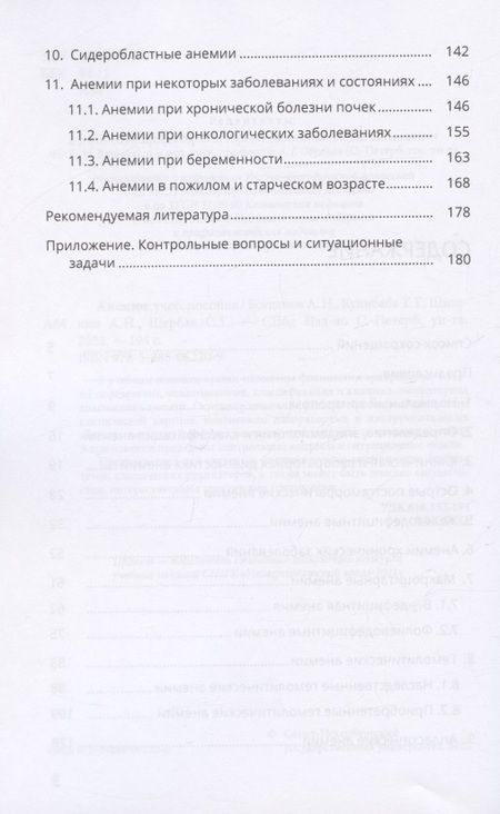 Фотография книги "Александр Богданов: Анемии. Учебное пособие"