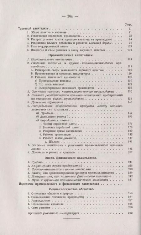 Фотография книги "Александр Богданов: Краткий курс экономической науки"