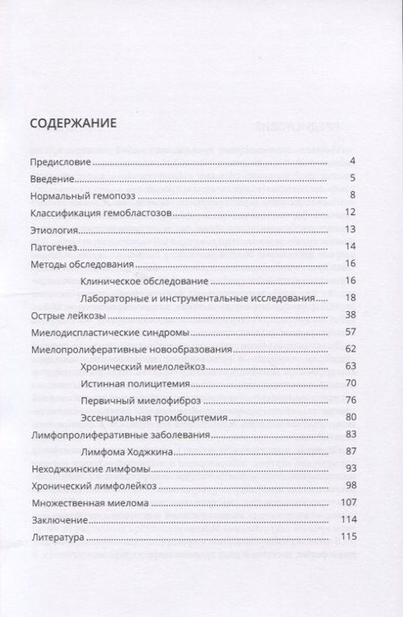Фотография книги "Александр Богданов: Острые и хронические лейкозы. Учебное пособие"