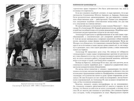 Фотография книги "Александр Боханов: Император Александр III"