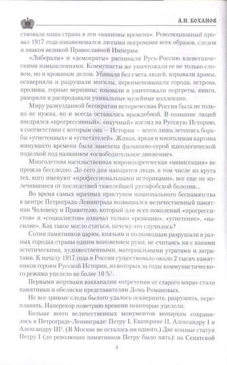 Фотография книги "Александр Боханов: Император Николай l"