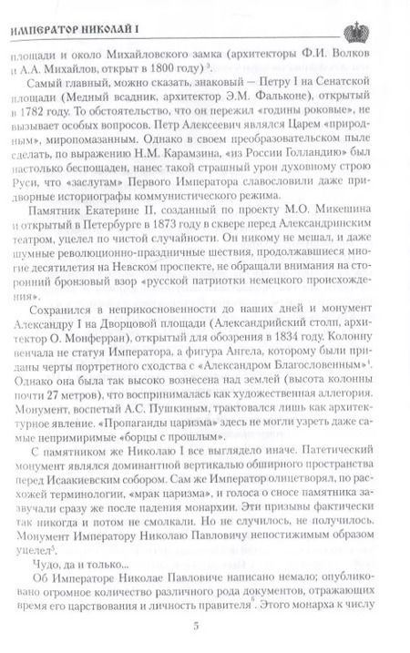 Фотография книги "Александр Боханов: Император Николай l"
