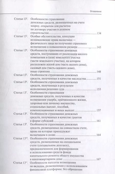 Фотография книги "Александр Борисов: Комментарий к Федеральному закону от 23 декабря 2003 г. № 177-ФЗ«О страховании вкладов в банках Российской Федерации» (постатейный) 2-е издание, переработанное и дополненное"