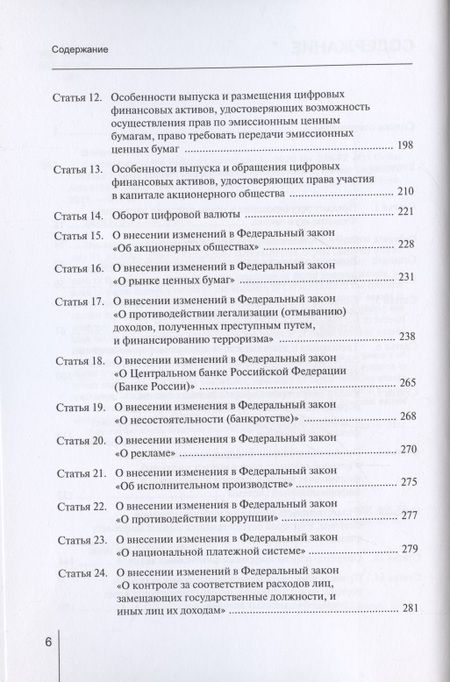 Фотография книги "Александр Борисов: Комментарий к ФЗ от 31 июля 2020 г. №259-ФЗ "О цифровых финансовых активах, цифровой валюте"