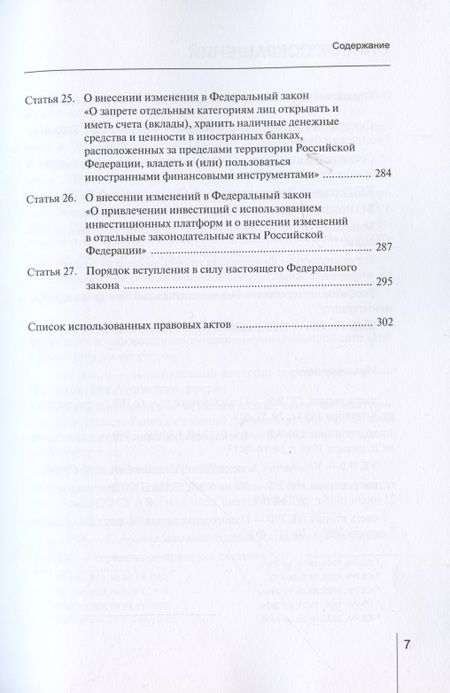 Фотография книги "Александр Борисов: Комментарий к ФЗ от 31 июля 2020 г. №259-ФЗ "О цифровых финансовых активах, цифровой валюте"