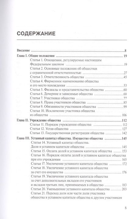 Фотография книги "Александр Борисов: Комментарий к ФЗ от 8 1998 г № 14-ФЗ "Об ООО" (постатейный)"