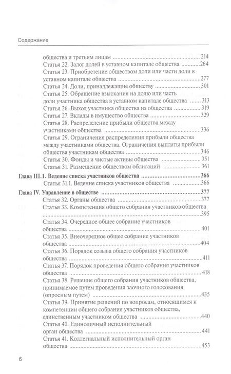 Фотография книги "Александр Борисов: Комментарий к ФЗ от 8 1998 г № 14-ФЗ "Об ООО" (постатейный)"