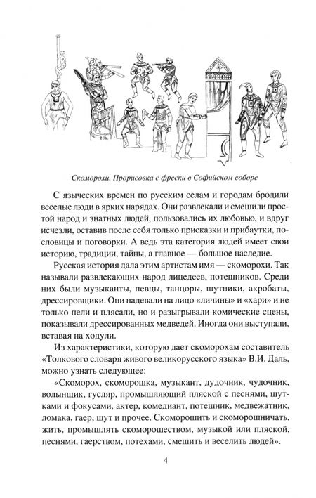 Фотография книги "Александр Борисов: Наследники скоморохов"