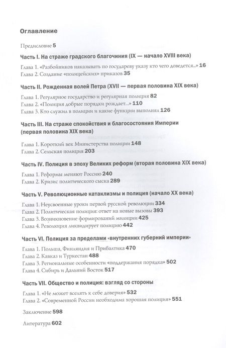 Фотография книги "Александр Борисов: Три века российской полиции"