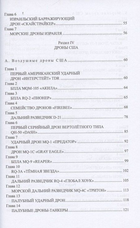Фотография книги "Александр Борисович: Дроны. Главное оружие XXI века"