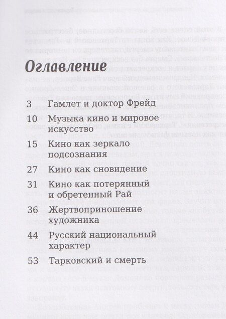 Фотография книги "Александр Борисович: Тарковский. Инструкция для зрителя, или Как смотреть гения?"