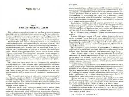 Фотография книги "Александр Брикнер: История Петра Великого. История Екатерины Второй"