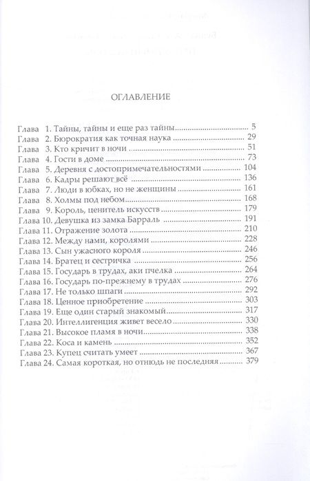 Фотография книги "Александр Бушков: Сварог. Нечаянный король"