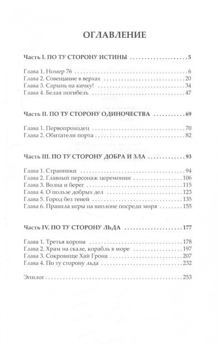 Фотография книги "Александр Бушков: Сварог. По ту сторону льда"