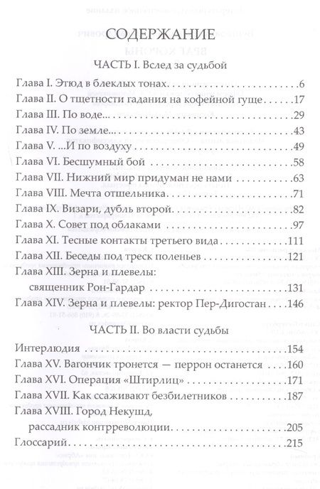 Фотография книги "Александр Бушков: Враг Короны: роман"