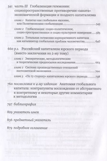 Фотография книги "Александр Бузгалин: Глобальный капитал. В двух томах. Том II. Глобальная гегемония капитала и ее пределы"