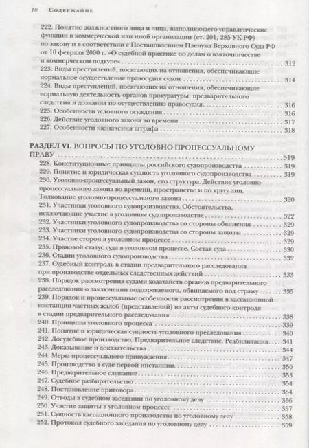 Фотография книги "Александр Чашин: Квалификационный экзамен на должность судьи суда общей юрисдикции."