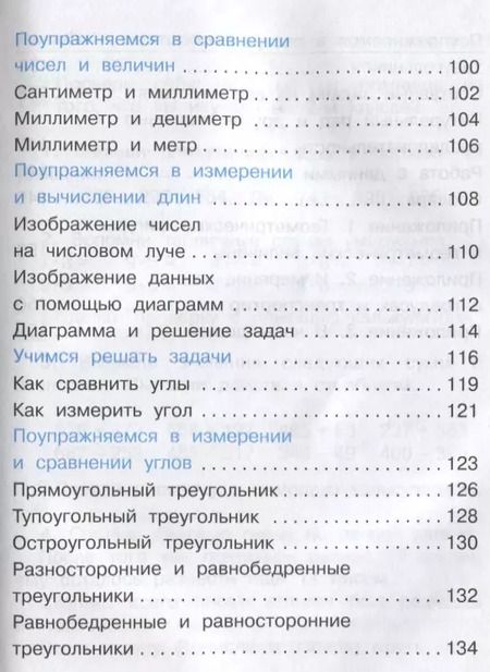 Фотография книги "Александр Чекин: Математика. 3 класс. Учебник. В 2-х частях. Часть 1. ФГОС"