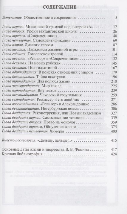 Фотография книги "Александр Чепуров: Право на монолог: Театральные парадоксы Валерия Фокина"