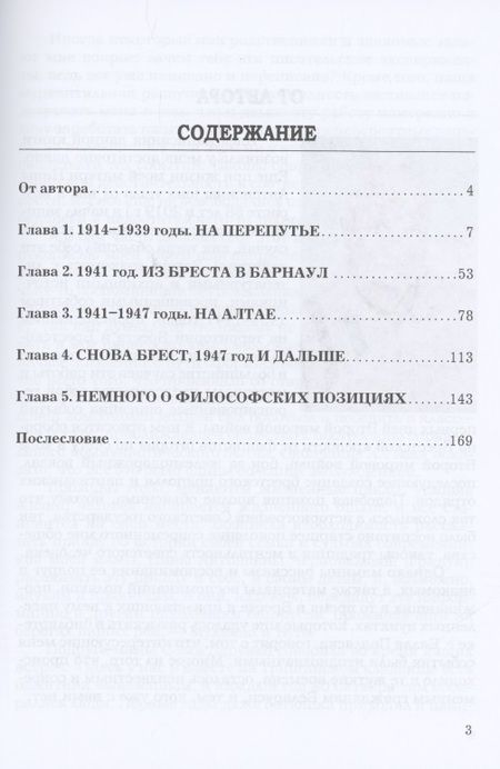 Фотография книги "Александр Черновалов: Брест. Изгнание и возвращение"