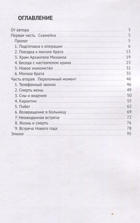 Фотография книги "Александр Черняк: Лестница в небо"