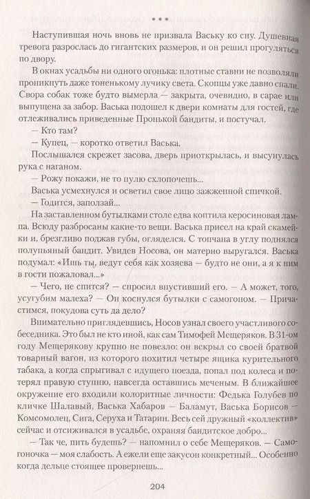 Фотография книги "Александр Чиненков: ВР Крещенные кровью (12+)"