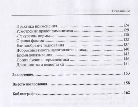 Фотография книги "Александр Чочиев: Принцип in dubio contra fiscum в российском налоговом праве"