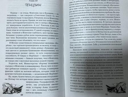 Фотография книги "Александр Чумиков: Непал. Винтажный роман"