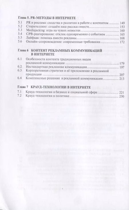 Фотография книги "Александр Чумиков: PR, реклама, журналистика в интернете: теория и практика.Учебное пособие"
