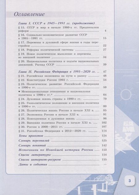 Фотография книги "Александр Данилов: История. История России 1946 г. - начало XXI в. 11 класс. Базовый уровень. Учебник в 2-х частях. Часть 2 "