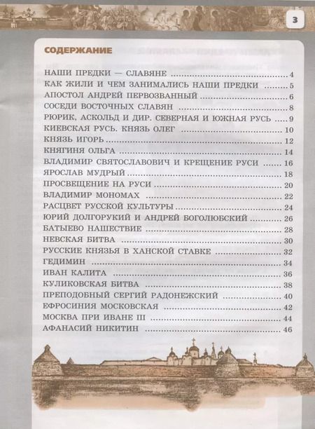 Фотография книги "Александр Данилов: История России. 6 класс. Сборник рассказов. Учебное пособие для общеобразовательных организаций"