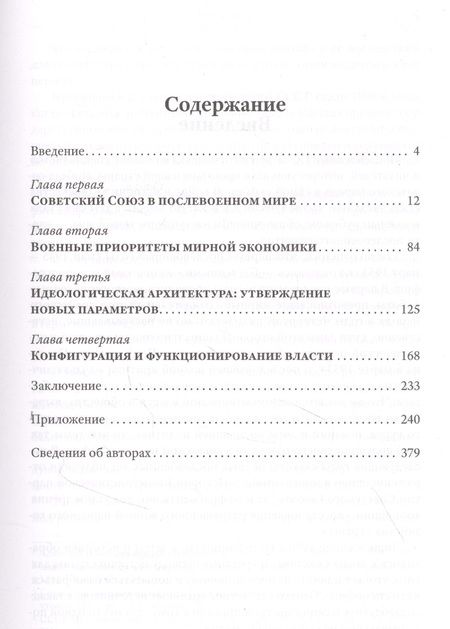 Фотография книги "Александр Данилов: Рождение сверхдержавы. СССР в первые послевоенные годы"