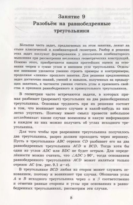 Фотография книги "Александр Давидович: Геометрия для 7 класса. Обычная и не очень. Часть 2"