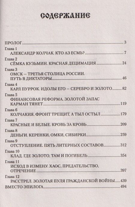 Фотография книги "Александр Дмитриевич: Золото адмирала"
