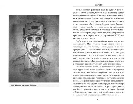 Фотография книги "Александр Добрый: БАРС-19"