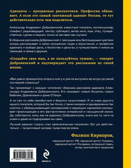 Фотография книги "Александр Добровинский: Вы. Мы. Они. Истории из обычной необычной жизни"