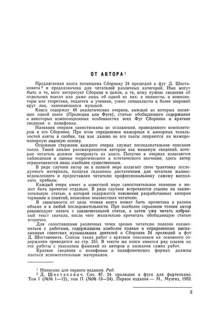 Фотография книги "Александр Должанский: 24 прелюдии и фуги Д. Шостаковича. Учебное пособие для СПО"