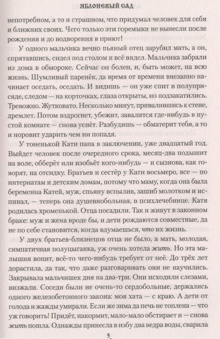 Фотография книги "Александр Донских: Яблоневый сад"