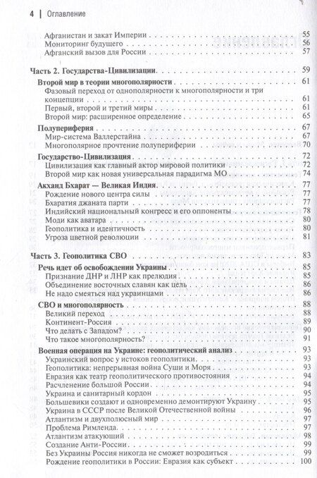 Фотография книги "Александр Дугин: Многополярный мир. От идеи к реальности. Монография"