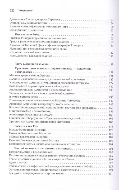 Фотография книги "Александр Дугин: Ноомахия: войны ума. Логос Европы. Византийский Логос. Эллинизм и империя"