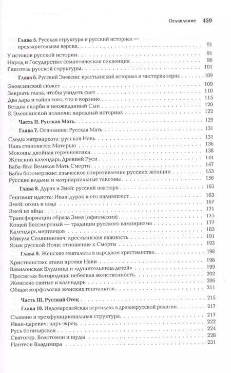 Фотография книги "Александр Дугин: Ноомахия: войны ума. Русский Логос I. Царство Земли. Структура русской идентичности"