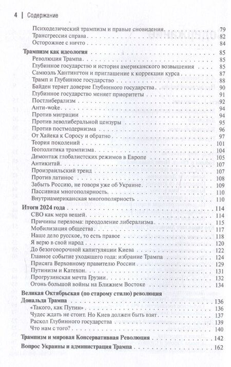 Фотография книги "Александр Дугин: Революция Дональда Трампа. Порядок Великих Держав"