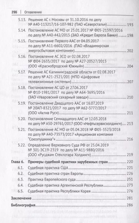 Фотография книги "Александр Дёмин: Доктрина бенефициарного собственника в налоговом праве. Монография"