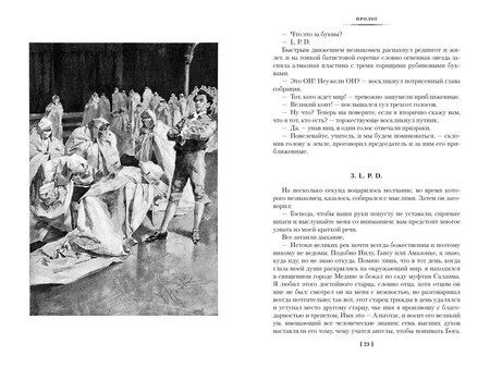 Фотография книги "Александр Дюма: Граф Калиостро, или Жозеф Бальзамо в 2 т. (комплект)"
