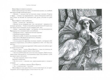 Фотография книги "Александр Дюма: Граф Монте-Кристо. Том 2"