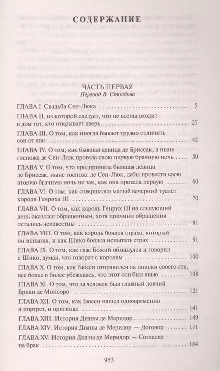 Фотография книги "Александр Дюма: Графиня де Монсоро"