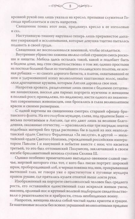 Фотография книги "Александр Дюма: Исповедь фаворитки"
